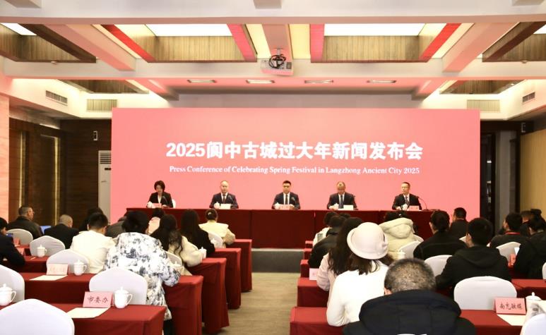 2025年到阆中古城过大年新闻发布会.jpg